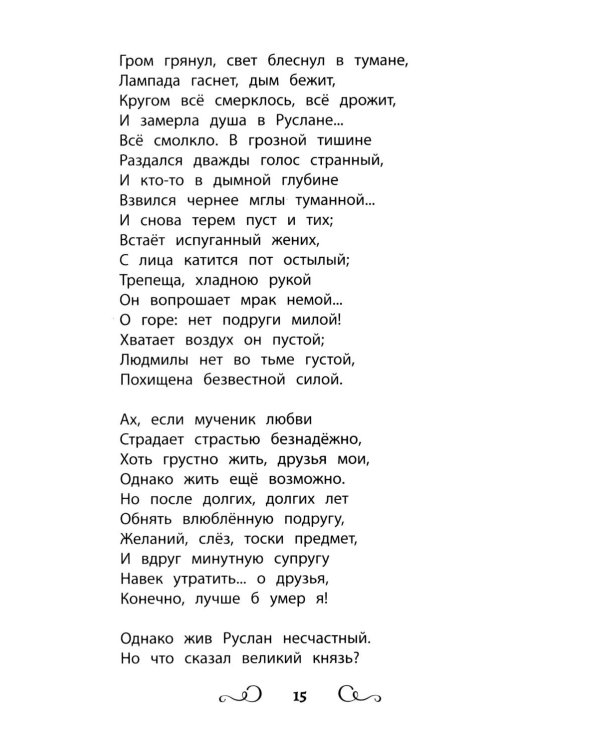 Хрестоматия по чтению: 4 кл.: без сокращений