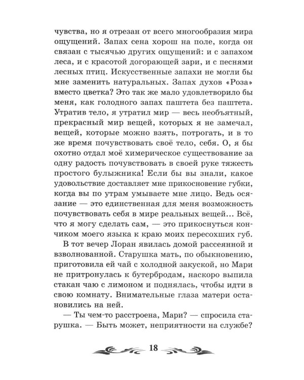 Голова профессора Доуэля: роман