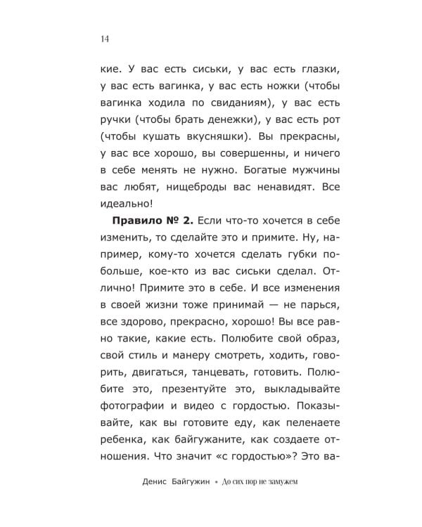 До сих пор не замужем