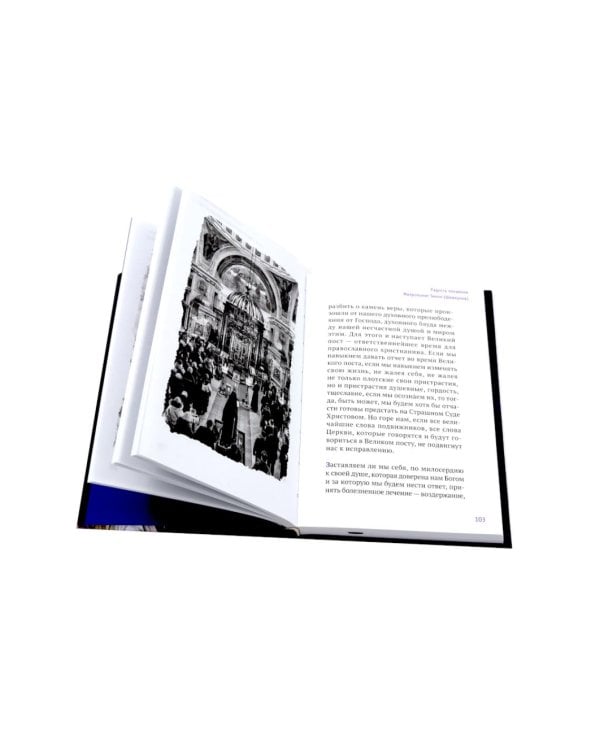 Дополнительное изображение книги «Несвятые святые и другие рассказы; Радость покаяния (комплект из 2-х книг)»