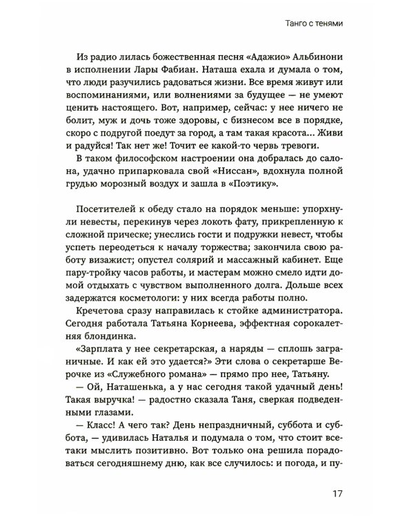 Танго с тенями
