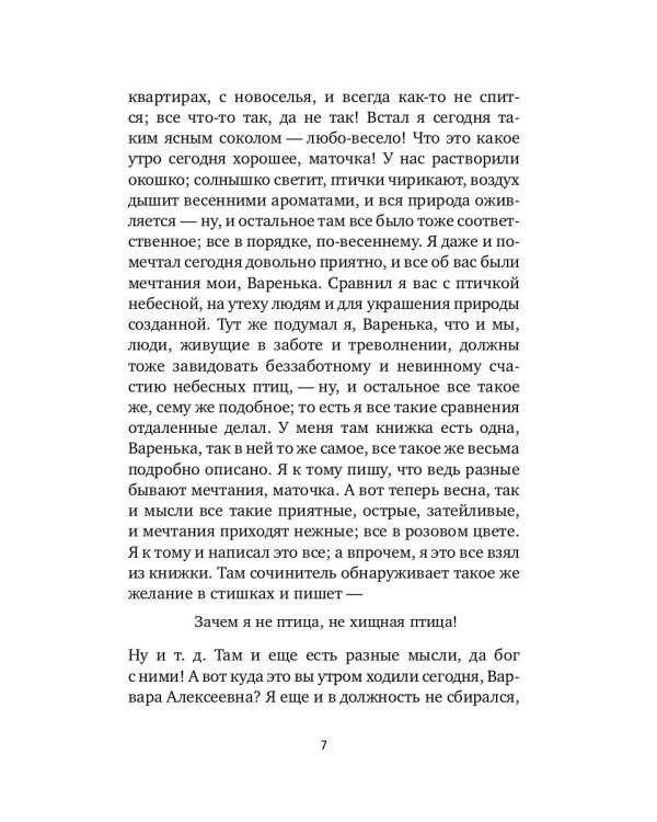 Бедные люди