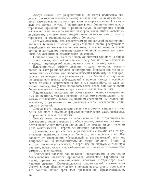 Основы психотерапии