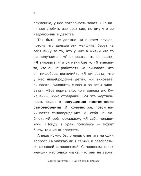 До сих пор не замужем