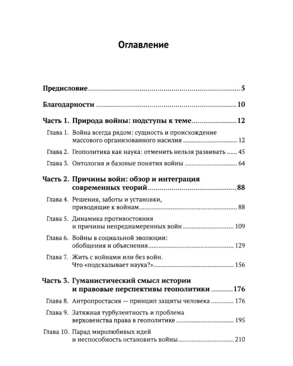 Философия и теория истории: Причины войн и перспективы геополитики. Кн.3