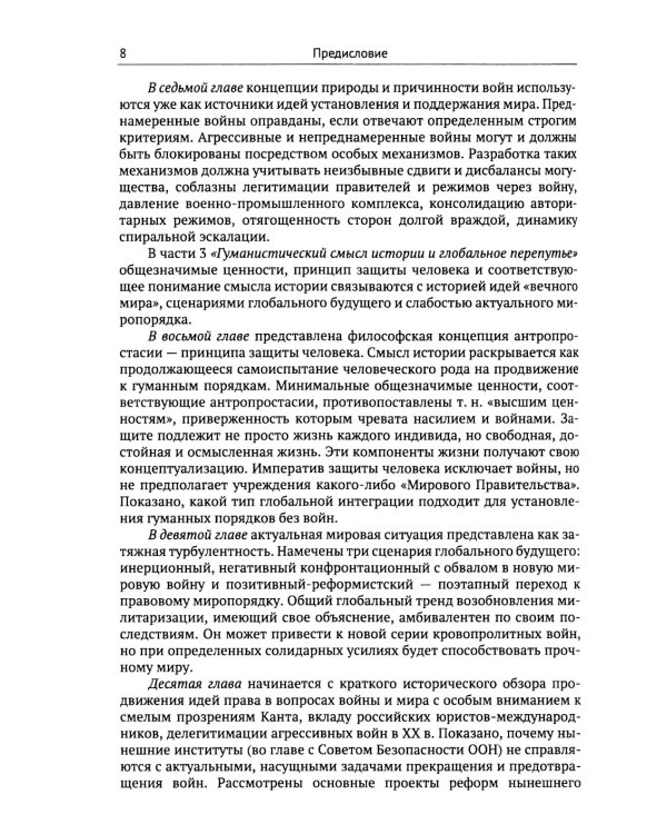 Философия и теория истории: Причины войн и перспективы геополитики. Кн.3