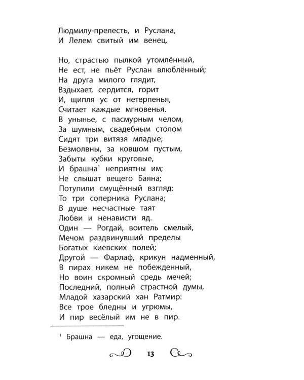 Хрестоматия по чтению: 4 кл.: без сокращений