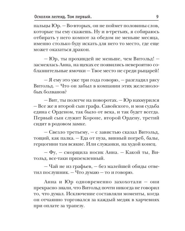 Осколки легенд. Том 1