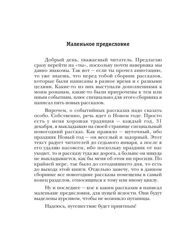 Осколки легенд. Том 1