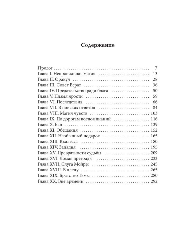 Зверь в отражении. Ч. 1