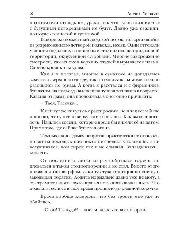 Непутевый Демон. Кн. 1