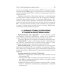 Фармацевтическая технология. Изготовление лекарственных препаратов: Учебник. 4-е изд., перераб