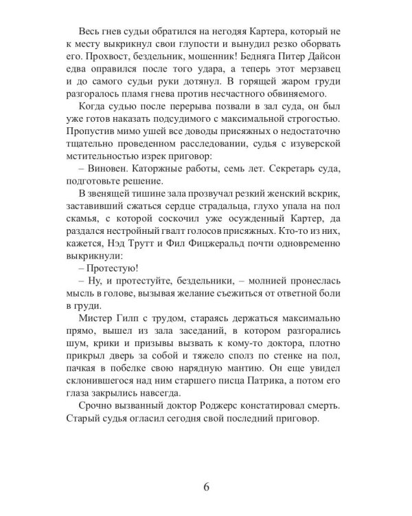 Время золота и кандалов (автралийские приключения)
