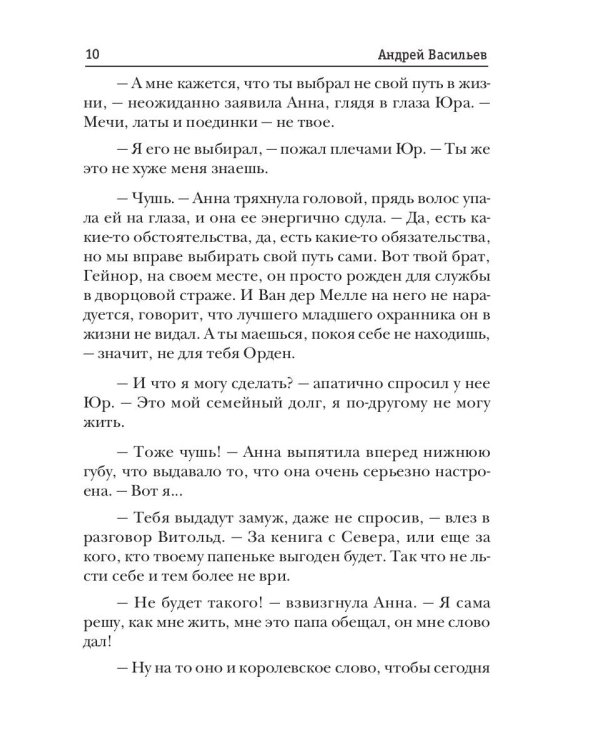 Осколки легенд. Том 1