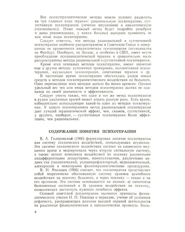 Основы психотерапии