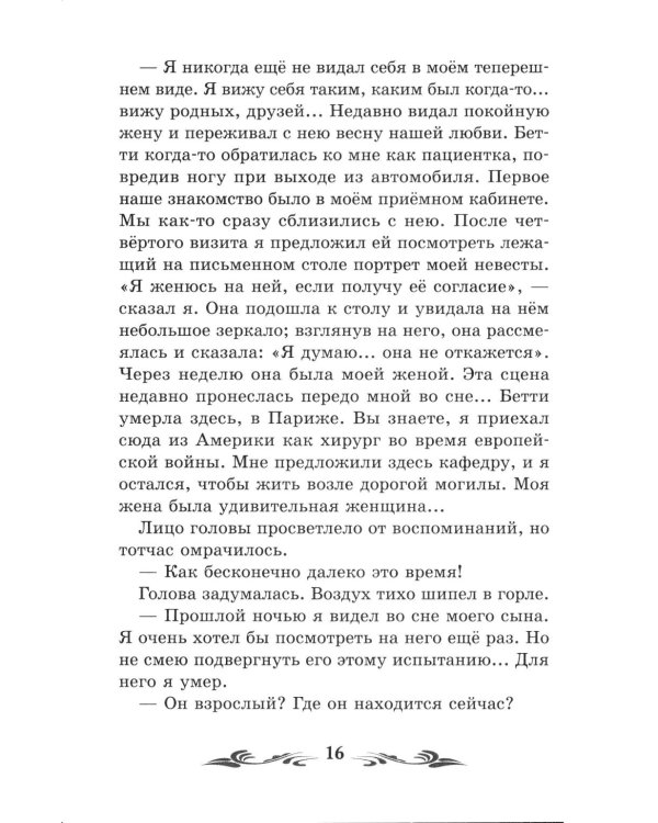 Голова профессора Доуэля: роман