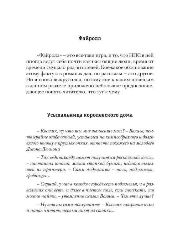 Осколки легенд. Том 1