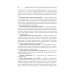 Фармацевтическая технология. Изготовление лекарственных препаратов: Учебник. 4-е изд., перераб