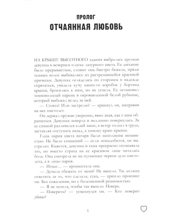 Запрети любить; Блокнот для записей с цитатами из неизданных рассказов Анны Джейн (комплект из 2-х книг)