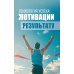 Дополнительное изображение книги «Психология успеха: от мотивации к результату»