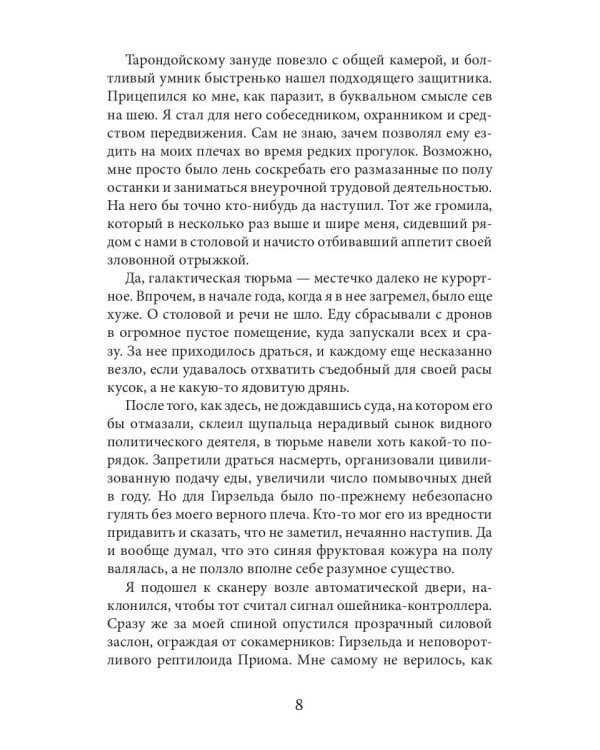 Следуй за моим хвостом