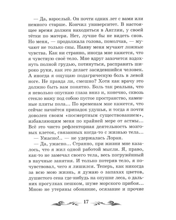 Голова профессора Доуэля: роман