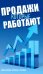 Обложка книги «Продажи, которые работают. Эффективные приемы и техники» — None, ISBN 9789851860957