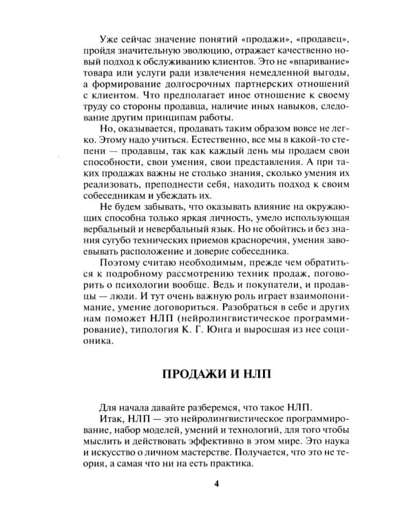 Дополнительное изображение книги «Продажи, которые работают. Эффективные приемы и техники»