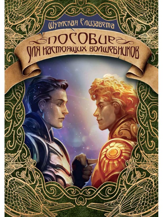 Записки маленькой ведьмы Пособие для настоящих волшебников