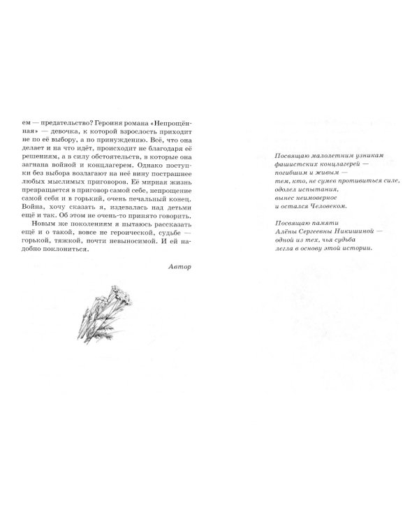 Непрощенная