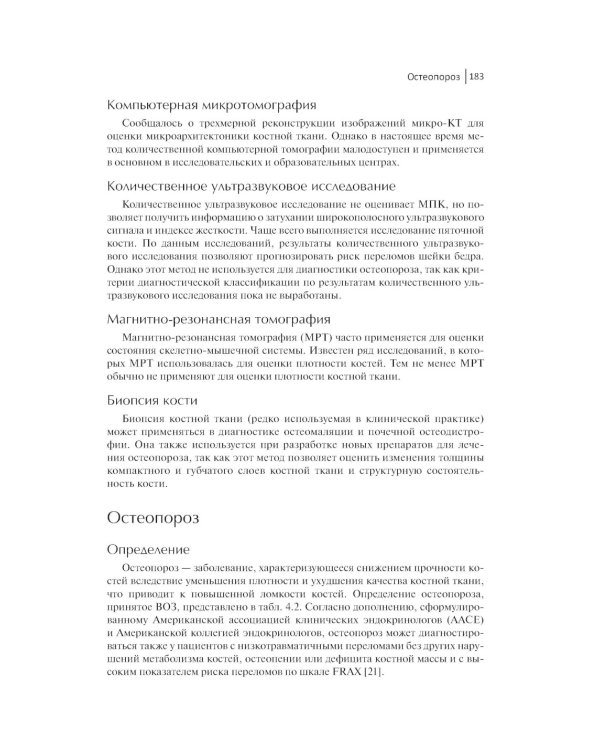 Доказательная эндокринология. 3-е изд., испр.и доп