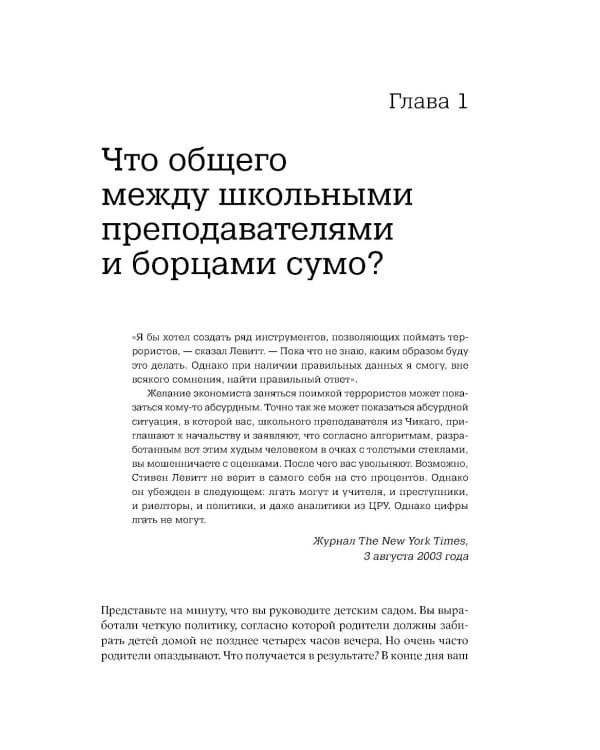 Фрикономика: Экономист-хулиган и журналист-сорвиголова исследуют скрытые причины всего на свете. (обл.)