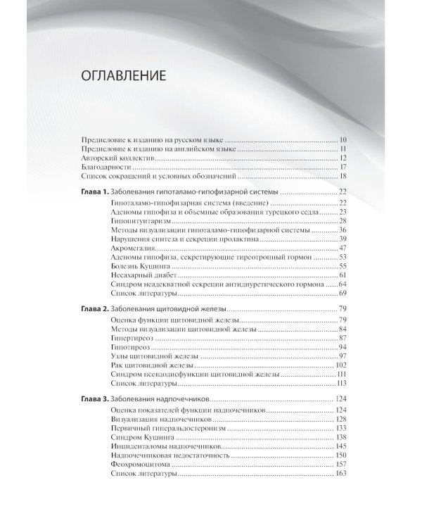 Доказательная эндокринология. 3-е изд., испр.и доп