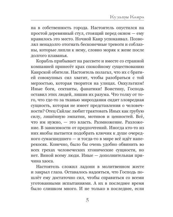 Культы Каира