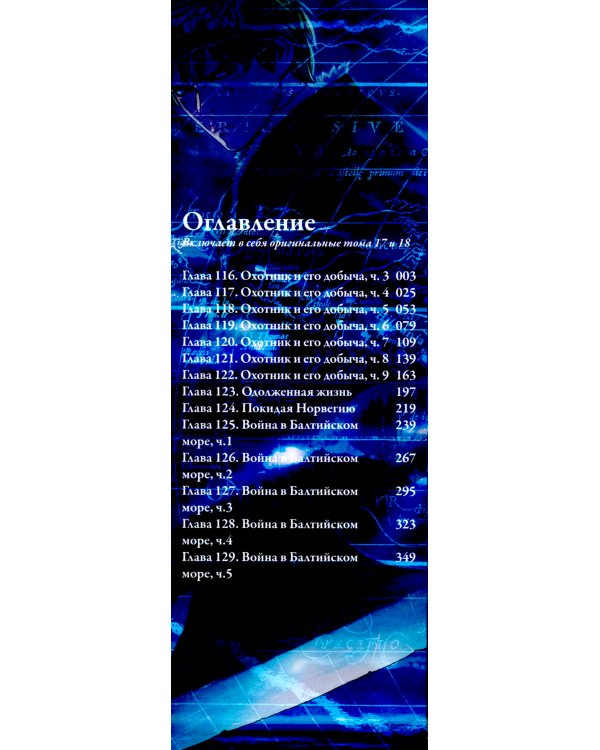 Сага о Винланде. Кн. 9