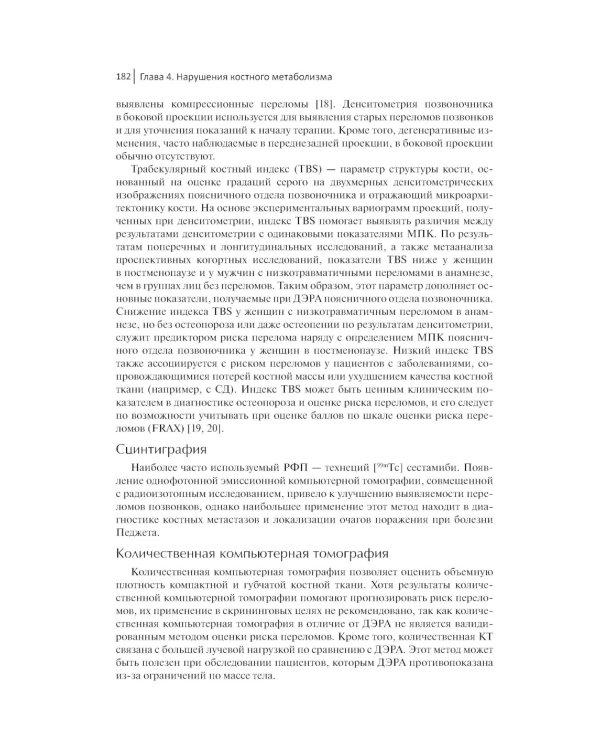 Доказательная эндокринология. 3-е изд., испр.и доп
