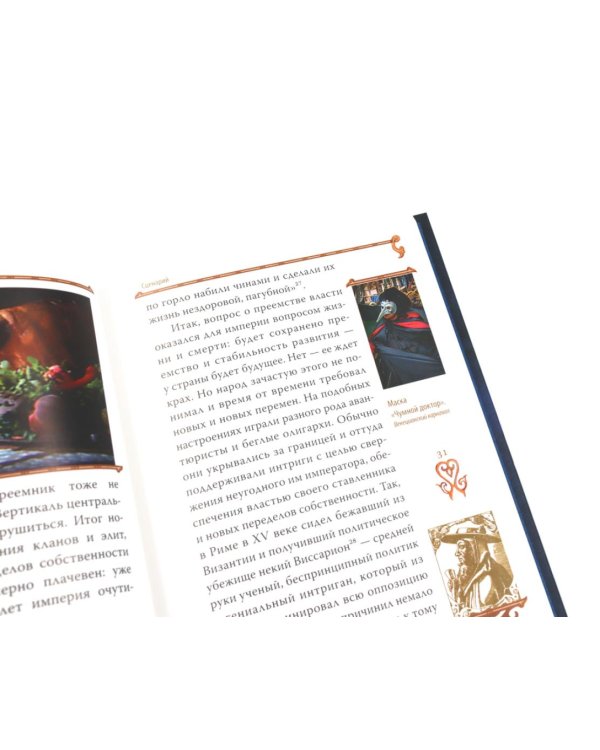 Дополнительное изображение книги «Гибель империи. Российский урок; Византийский урок (комплект из 2-х книг)»