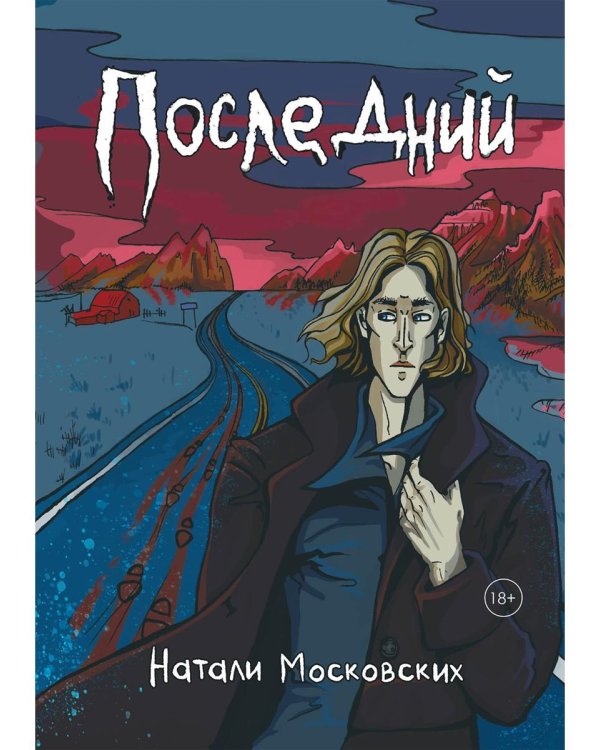 Последний