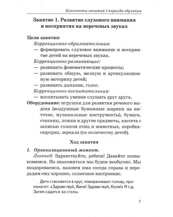 Говорим правильно в 5-6 лет. Конспекты фронтальных занятий I периода обучения в старшей логогруппе (комплект из 3-х книг)