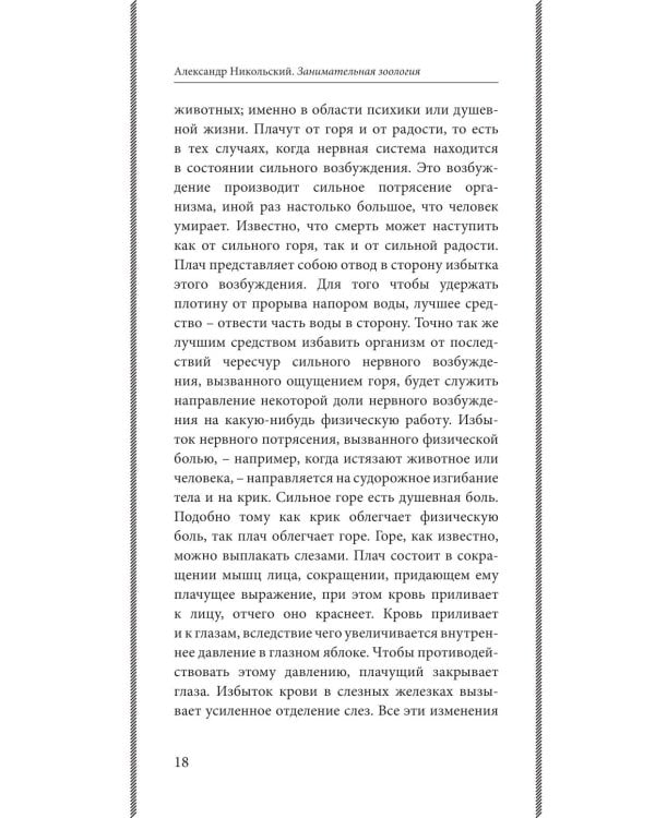 Занимательная зоология. Лучшие советские учебники