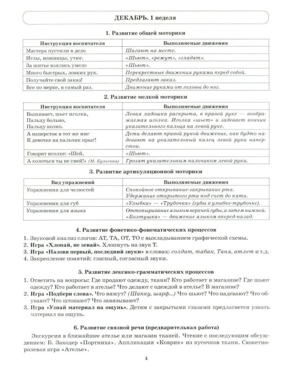Дополнительное изображение книги «Говорим правильно в 5-6 лет. Тетрадь 1, 2, 3 (комплект из 3-х книг)»