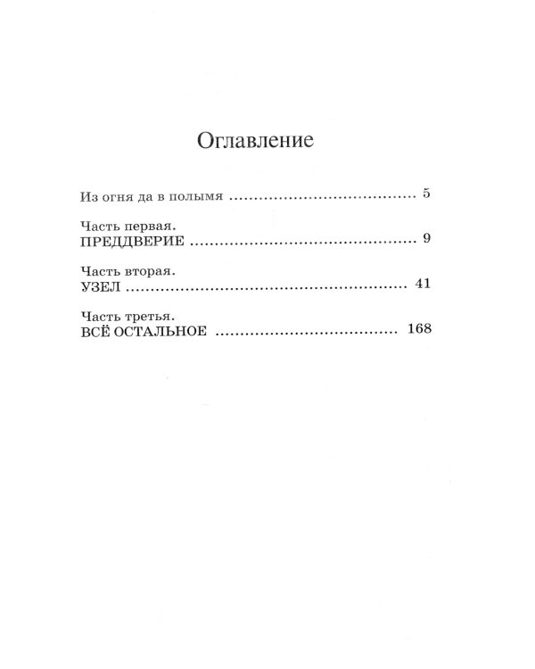 Непрощенная