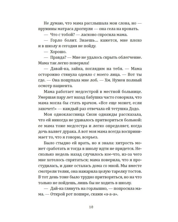 День, когда никто не проснулся: роман