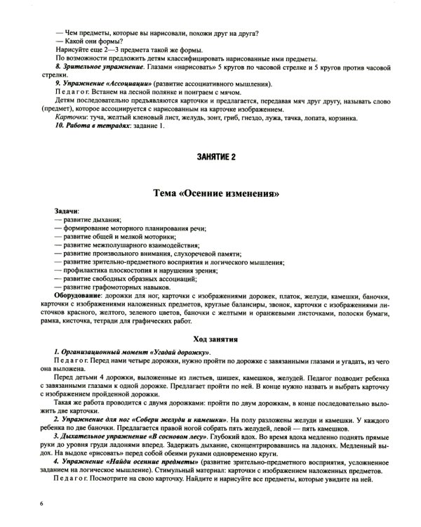 Конспекты развивающих занятий для предшкольников (6-8 лет)