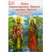 Житие священномученика Киприана и мученицы Иустины в изложении для детей