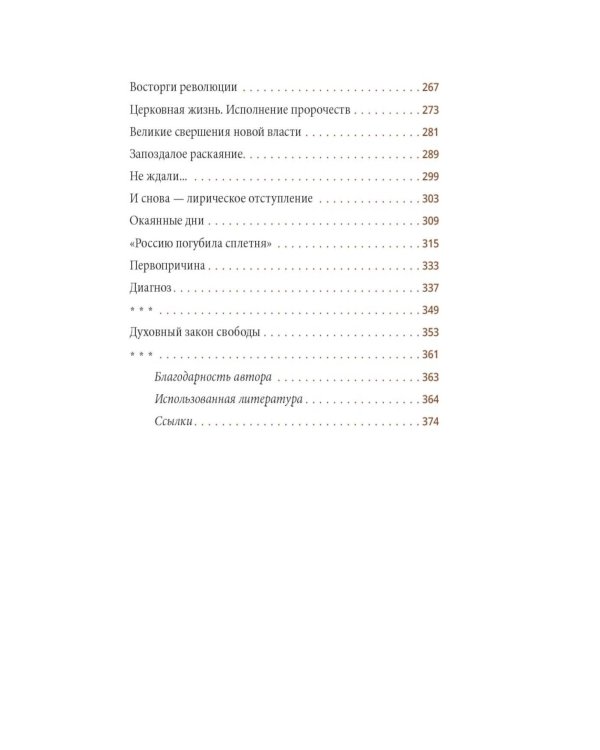Дополнительное изображение книги «Гибель империи. Российский урок; Византийский урок (комплект из 2-х книг)»