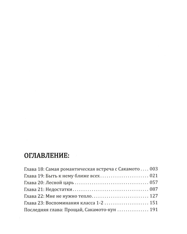 Я - Сакамото, а что? Т. 4: манга