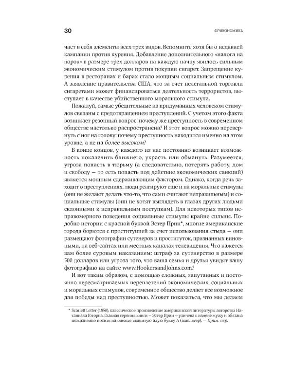 Фрикономика: Экономист-хулиган и журналист-сорвиголова исследуют скрытые причины всего на свете. (обл.)