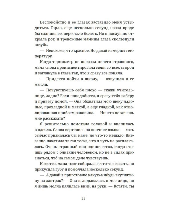 День, когда никто не проснулся: роман