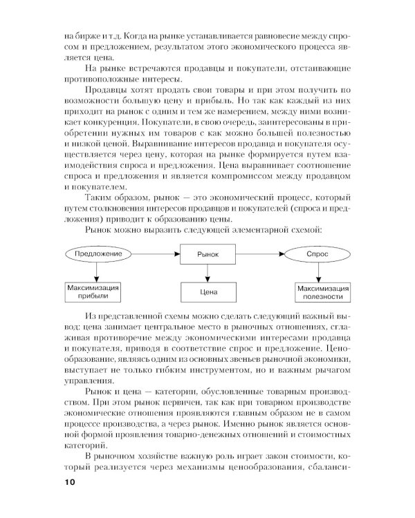 Ценообразование: Учебник. 2-е изд., стер